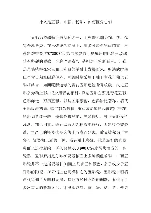 什么是五彩、斗彩、粉彩,如何区分它们