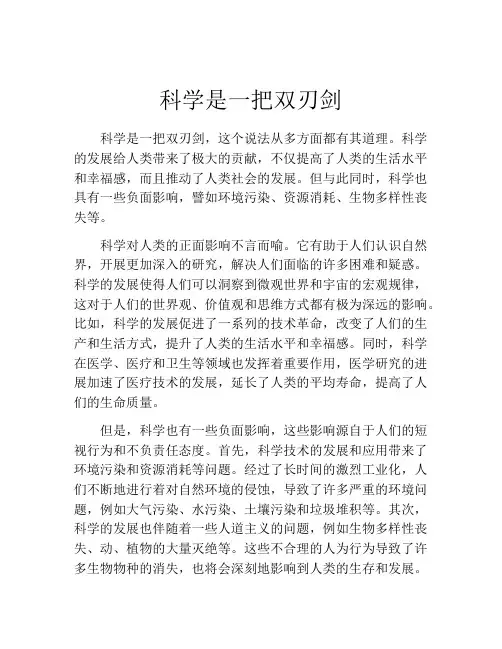 科学是一把双刃剑