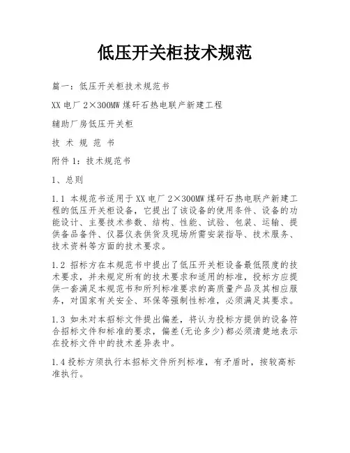 低压开关柜技术规范