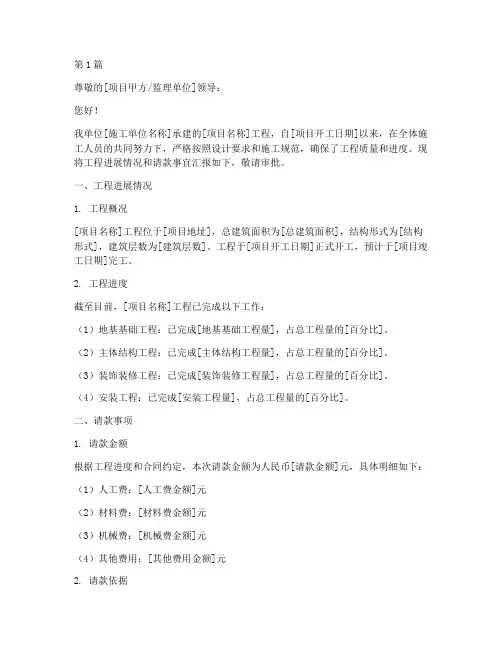 施工工程请款申请书(3篇)