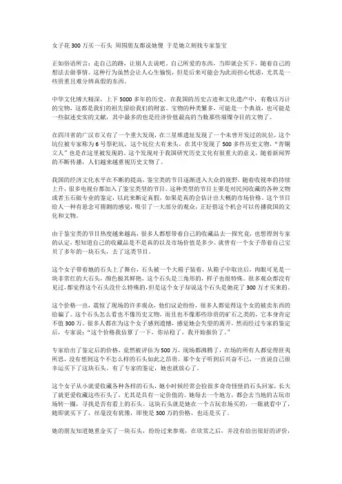 女子花300万买一石头 周围朋友都说她傻 于是她立刻找专家鉴宝