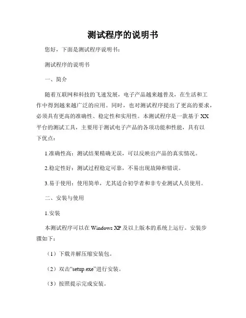测试程序的说明书