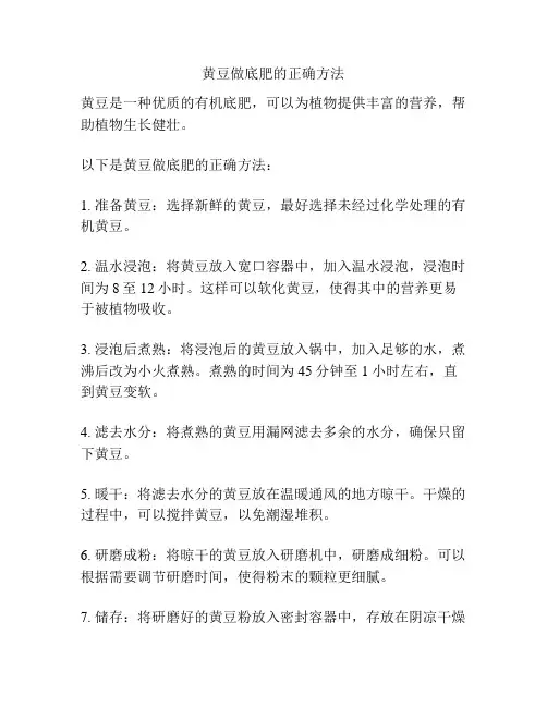 黄豆做底肥的正确方法