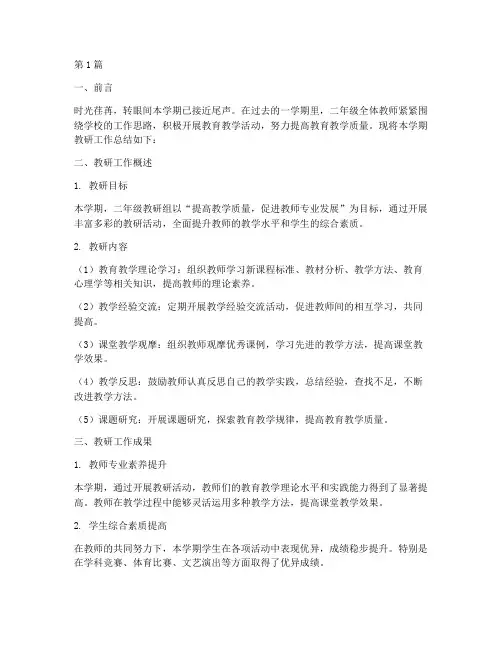 二年级教研工作总结记录(3篇)