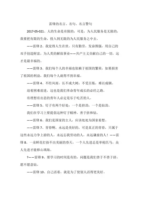 雷锋的名言、名句、名言警句