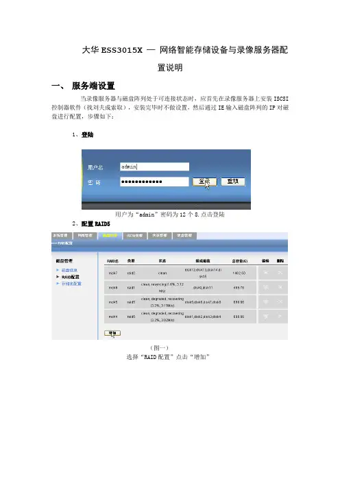 大华磁盘阵列配置说明