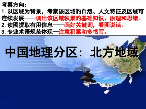 届高三地理第一轮复习——北方地区市公开课获奖课件省名师示范课获奖课件