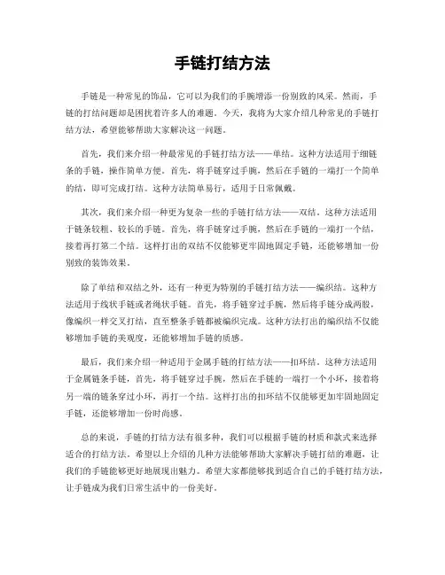 手链打结方法