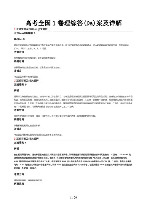 高考全国1卷理综答案及详解
