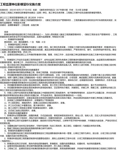 工程监理单位影像留存实施方案