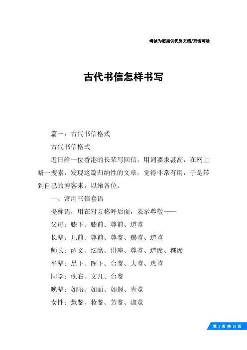 古代书信怎样书写