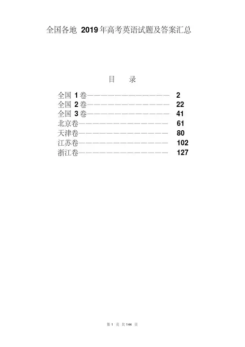 全国各地2019年高考英语试题及答案汇总(七张试卷)(Word解析版)