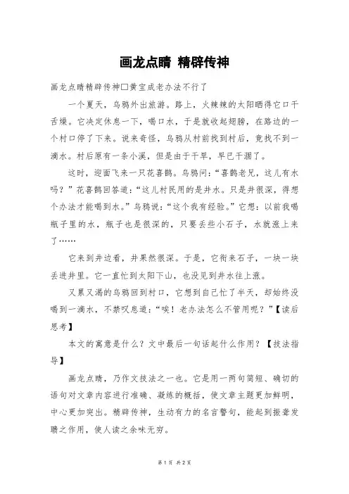 画龙点睛 精辟传神_四年级作文