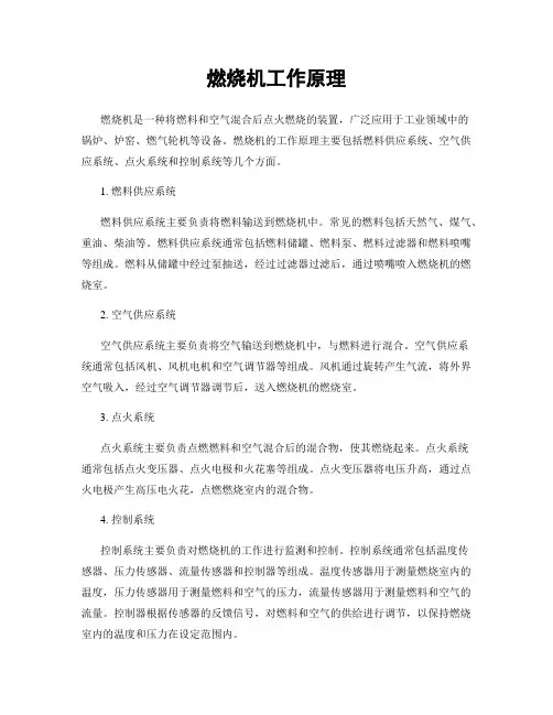 燃烧机工作原理