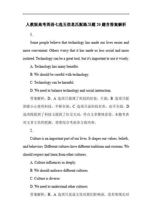 人教版高考英语七选五信息匹配练习题20题含答案解析