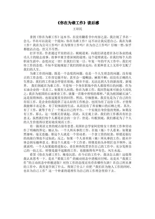 你在为谁工作读后感