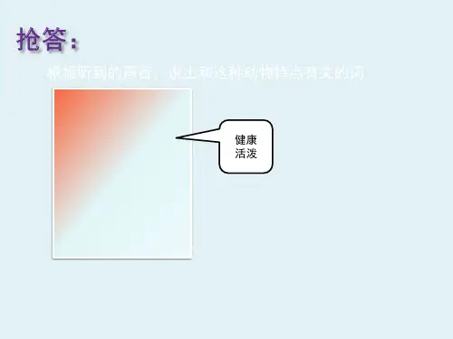 【人美版】小学美术二年级下册：第11课艺术作品中的动物课件(2)优质公开课课件