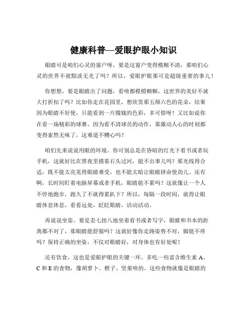 健康科普—爱眼护眼小知识