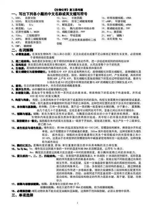 生物化学复习思考题
