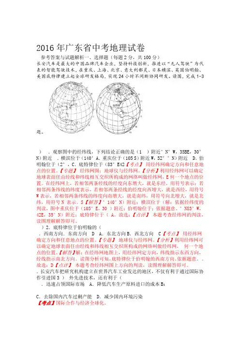 2016年广东省中考地理试卷及解析