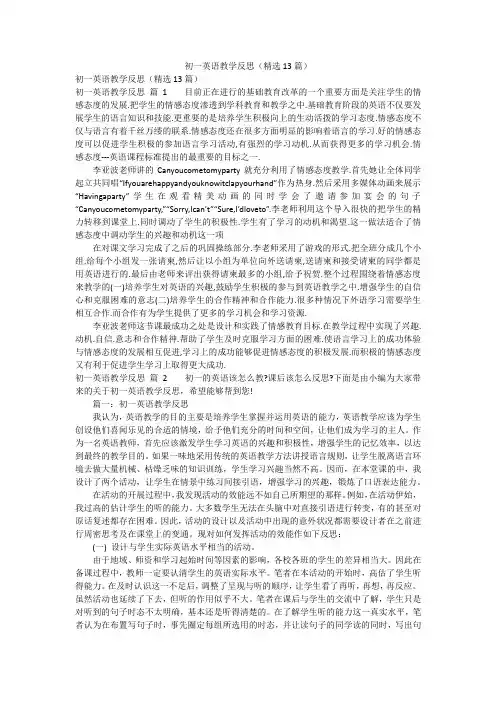 初一英语教学反思(精选13篇)