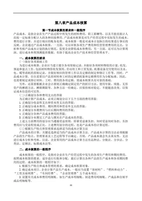 初级会计实务第八章解析