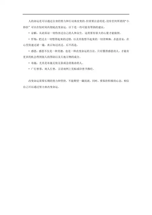 人可以改命吗小妙招