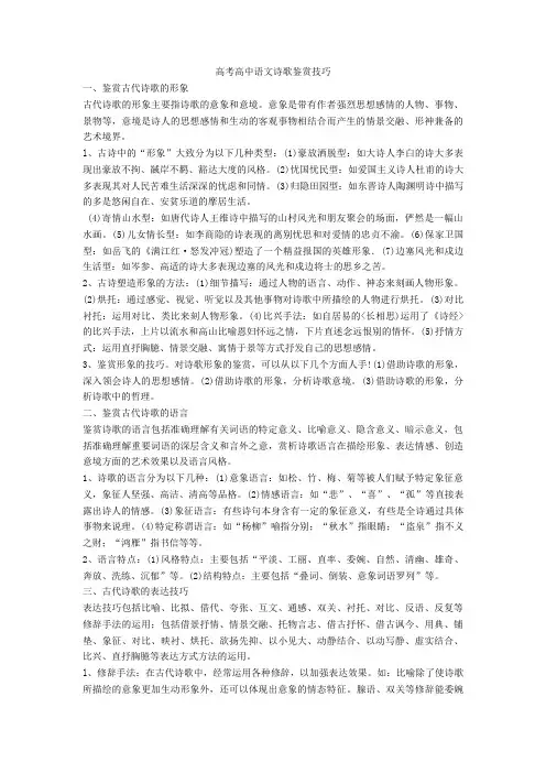 2020-2021高考高中语文诗歌鉴赏技巧+诗歌鉴赏专项练习