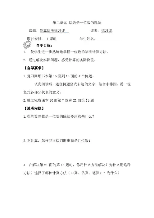 三年级数学下册笔算除法练习课导学案