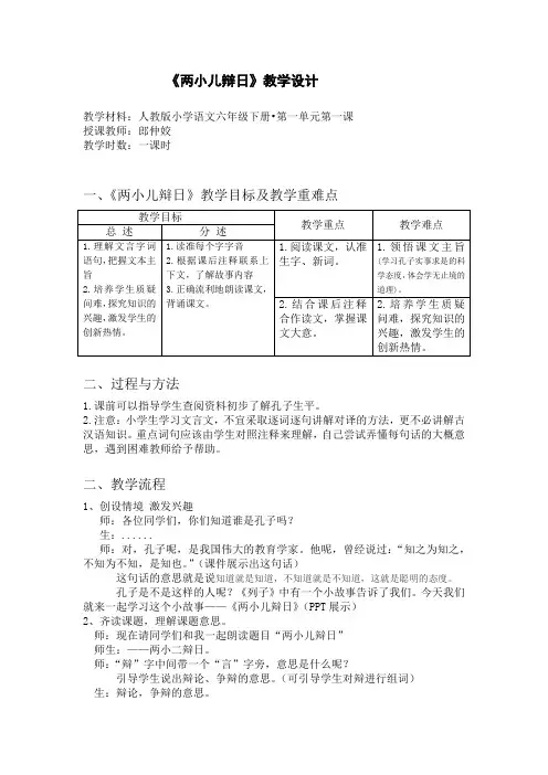 《两小儿辩日》