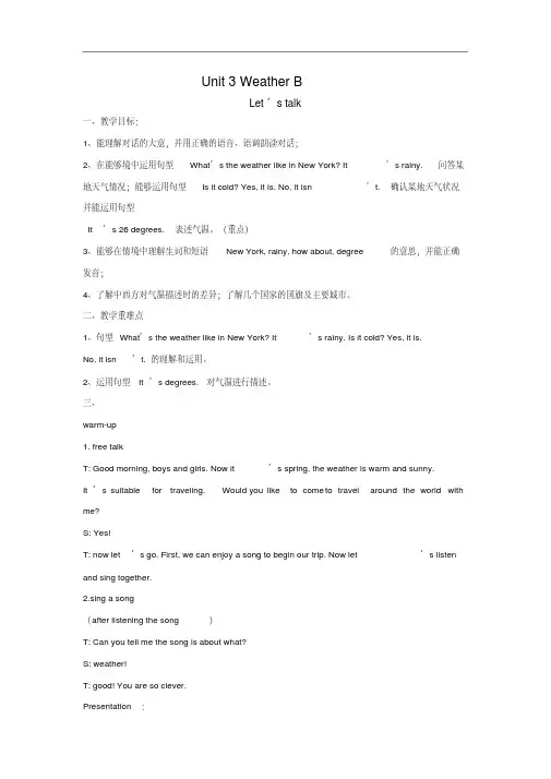 人教版pep小学英语三起点四年级下册《Unit3Weather》教学设计