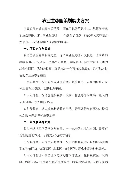 农业生态园策划解决方案