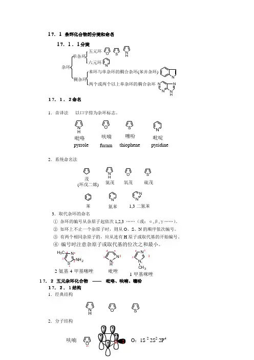 有机化学杂环的命名