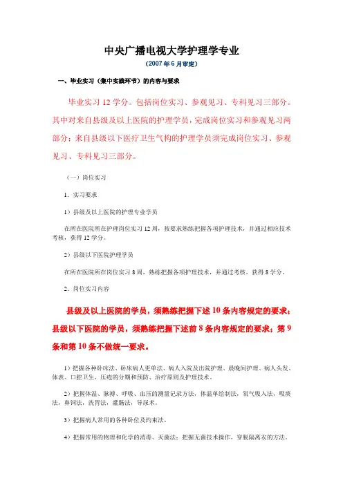 中央广播电视大学护理学专业