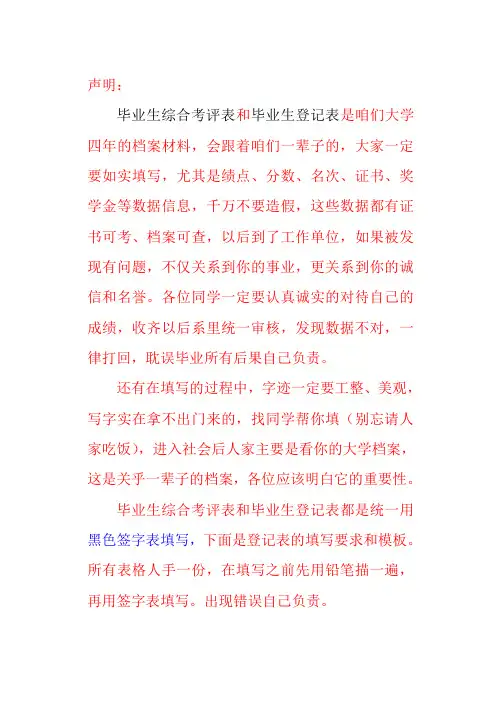 毕业生高校登记表填写要求和模板(B5)