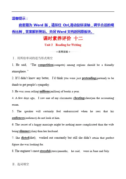 (新教材)【人教版】20版英语新素养必修一课时素养评价 十二 Unit 3 Reading for Writing(英语)