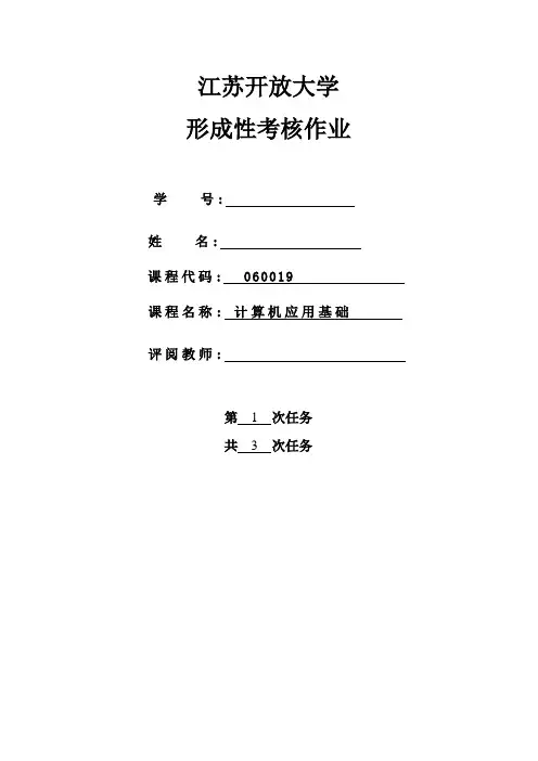 形成性考核创业计划书(第1次作业)传到百度