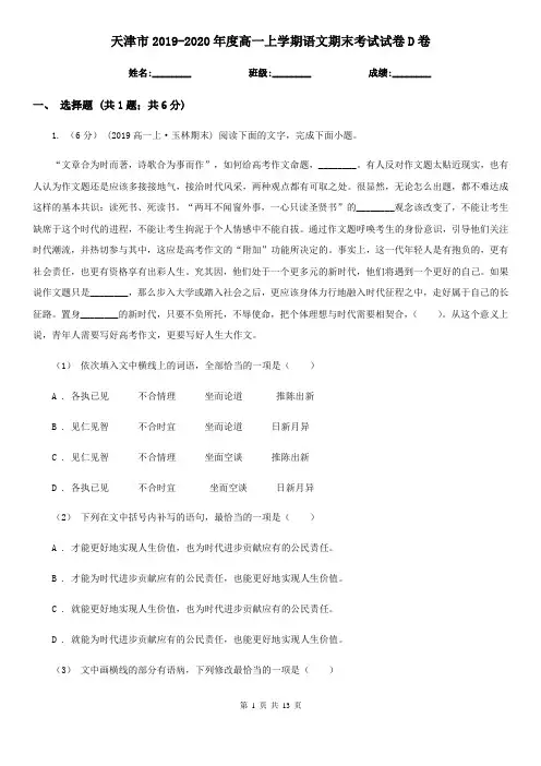 天津市2019-2020年度高一上学期语文期末考试试卷D卷