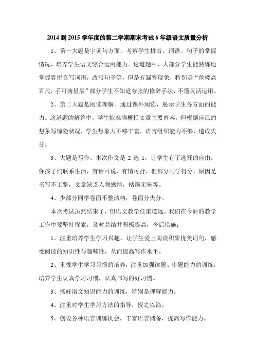 6年级语文质量分析