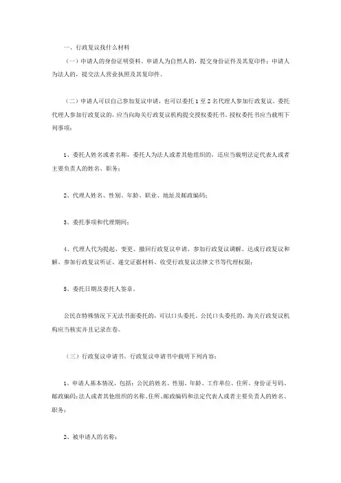 行政复议找什么材料