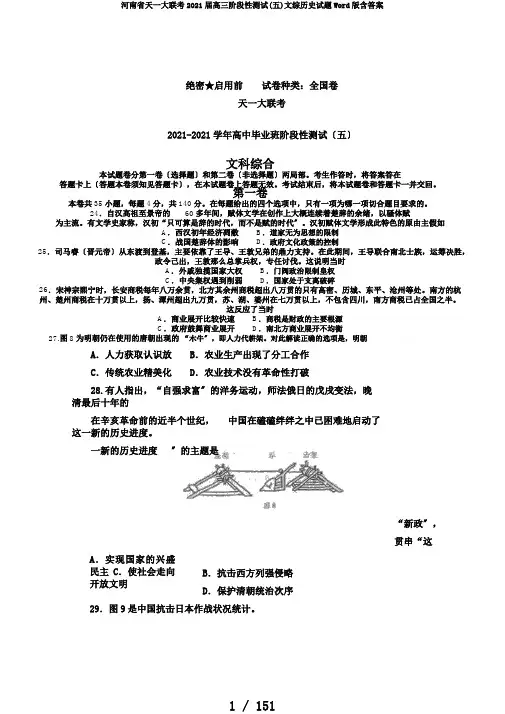 河南省天一大联考2017届高三阶段性测试(五)文综历史试题Word版含答案