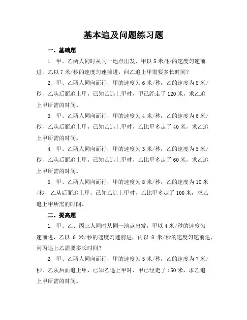 基本追及问题练习题