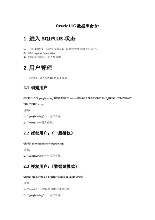 Oracle11G数据泵导入导出-changxf-20140926