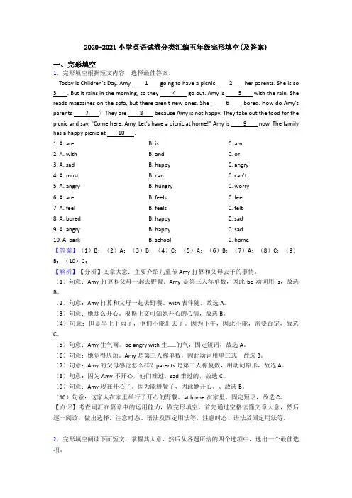 2020-2021小学英语试卷分类汇编五年级完形填空(及答案)