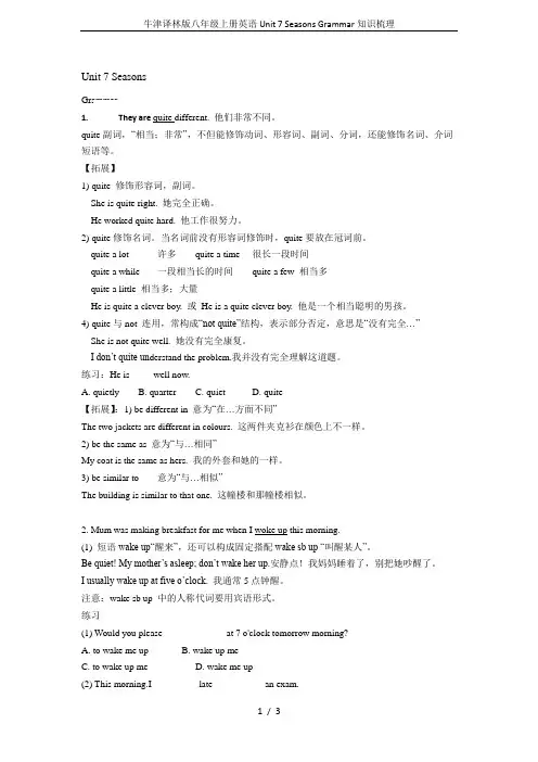 牛津译林版八年级上册英语Unit 7 Seasons Grammar知识梳理