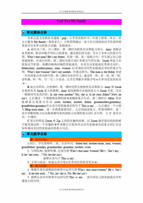 人教PEP版三年级下册英语教案第二单元