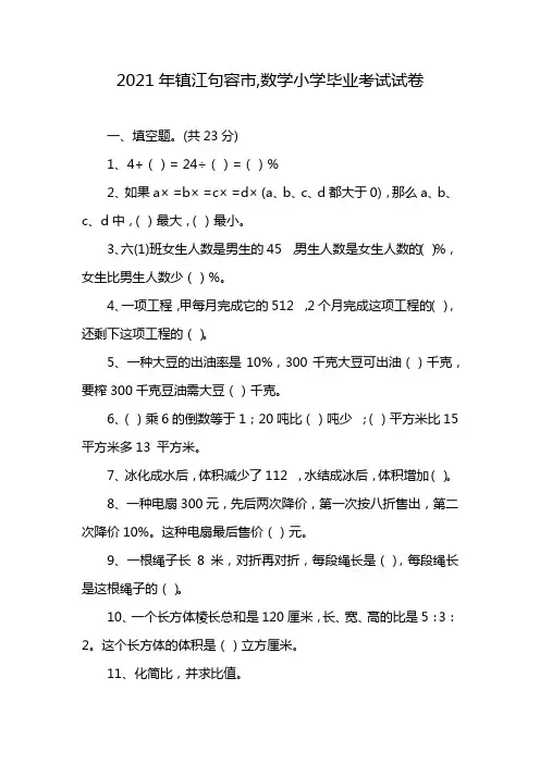 2021年镇江句容市,数学小学毕业考试试卷