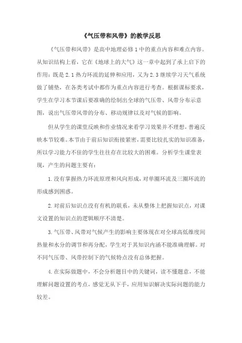 气压带风带教学反思