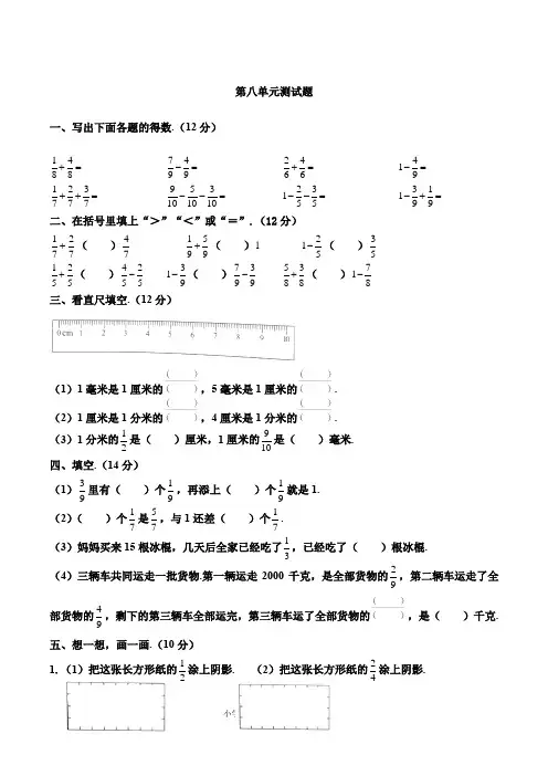 2019-2020学年人教版三年级数学第一学期第八单元测试题 (含答案)