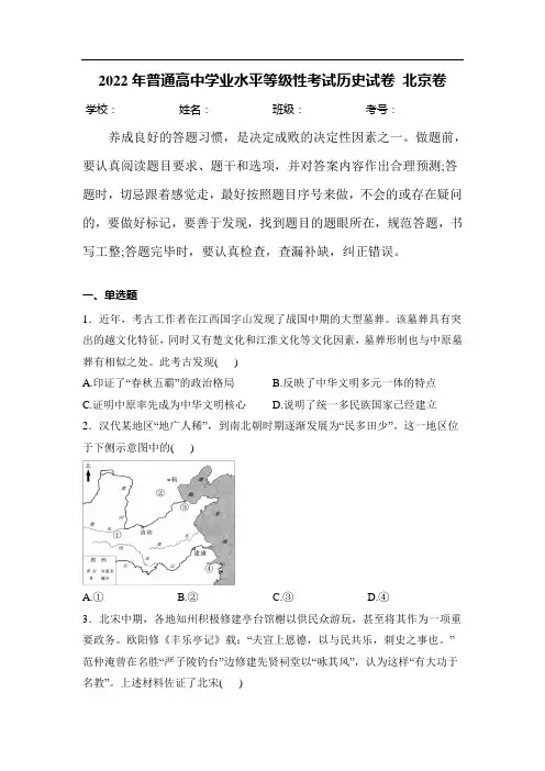 (2022年高考真题)2022年普通高中学业水平等级性考试历史试卷 北京卷(含解析)